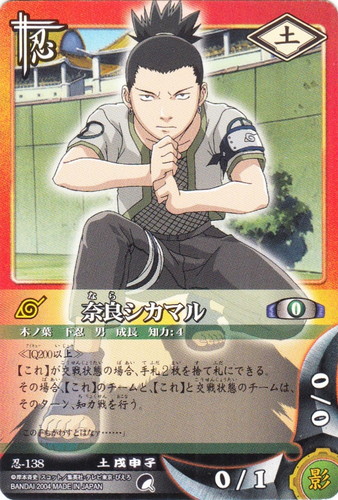 カード名「奈良シカマル」(8 枚)｜NARUTOカードゲーム