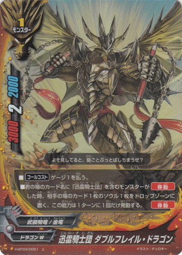 カード名に「迅雷騎士団」を含む(19 枚)｜フューチャーカード バディ