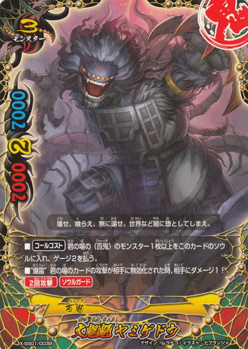 カード名「大魍魎 ヤミゲドウ」(2 枚)｜フューチャーカード バディファイト