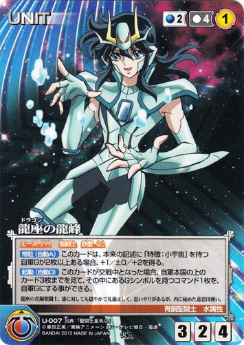 出典「聖闘士星矢Ω」(8 枚)｜クルセイドシステム