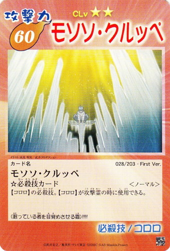 カード種類「必殺技」(48 枚)｜シャーマンキング 超・占事略決