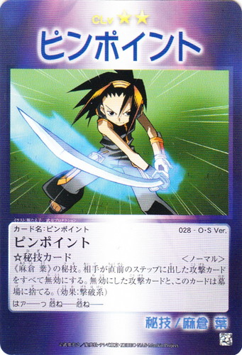 キャラクター名「麻倉 葉」(1 枚)｜シャーマンキング 超・占事略決