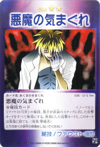 キャラクター名「ファウストVIII世」(1 枚)｜シャーマンキング 超・占