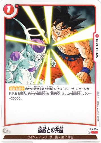 カード名「フリーザ」(8 枚)｜ドラゴンボール超 CARD GAME