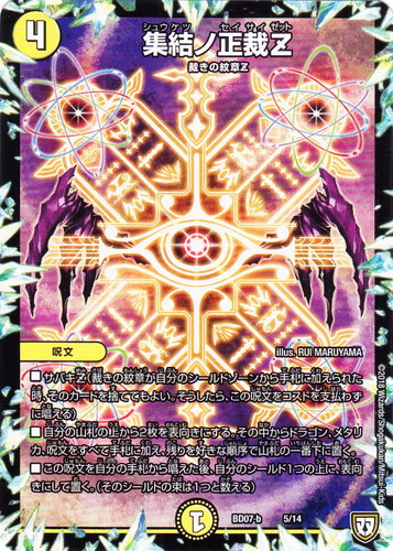 種族「裁きの紋章Z」(3 枚)｜デュエル・マスターズ