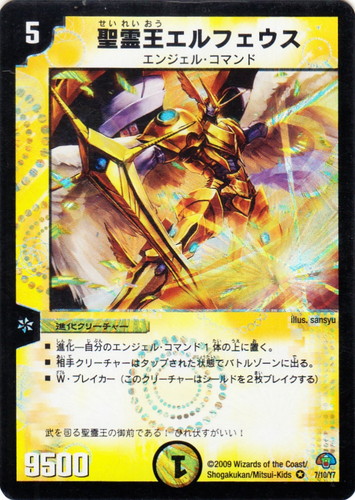 種族に「エンジェル・コマンド」を含む(14 枚)｜デュエル・マスターズ