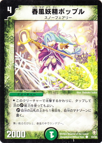 種族「スノーフェアリー」(8 枚)｜デュエル・マスターズ