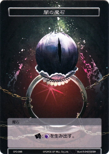 カード種類「魔石」(38 枚)｜Force of Will