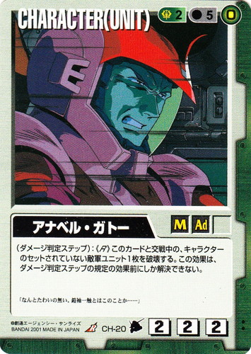 カード名「アナベル・ガトー」(1 枚)｜ガンダムウォー