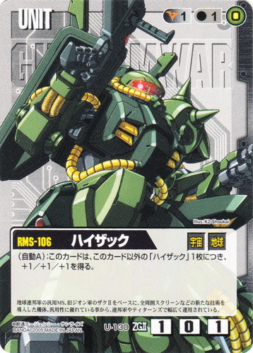 カード名「ハイザック」(8 枚)｜ガンダムウォー