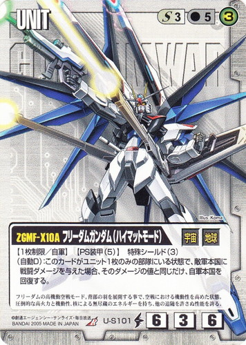 カード名「フリーダムガンダム(ハイマットモード)」(3 枚)｜ガンダムウォー