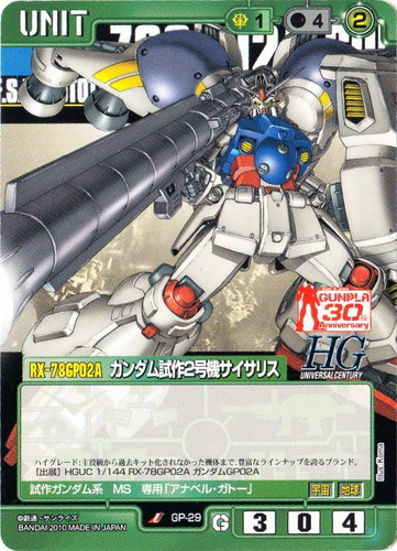 カード名「アナベル・ガトー」(1 枚)｜ガンダムウォー