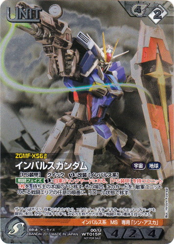 カード名「シン・アスカ」(2 枚)｜ガンダムウォーNEX-A