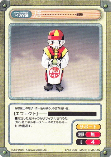 タイトル「最遊記」(14 枚)｜ガンガンヴァーサス