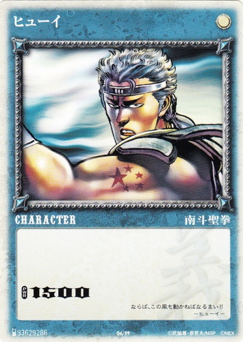 北斗の拳 世紀末カードバトル伝説(48 枚)