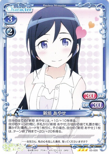 カード名「新垣 あやせ」(17 枚)｜プレシャスメモリーズ