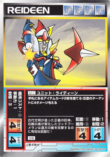 カードセット「超弩級の激突編」(26 枚)｜スーパーロボット大戦