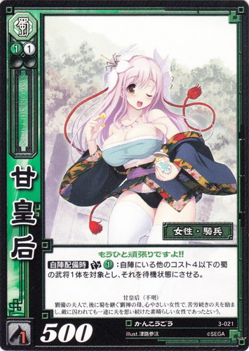 カード名「甘皇后」(1 枚)｜三国志大戦トレーディングカードゲーム