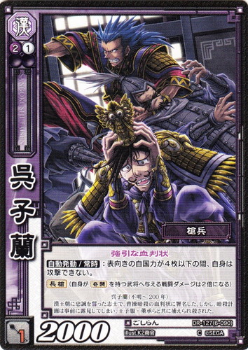 カード名「呉子蘭」(1 枚)｜三国志大戦トレーディングカードゲーム