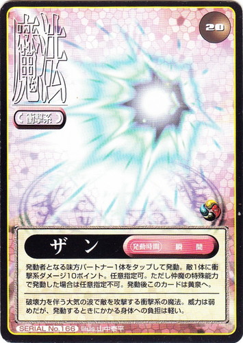 カードセット「第1弾」(24 枚)｜真・女神転生 トレーディングカードゲーム