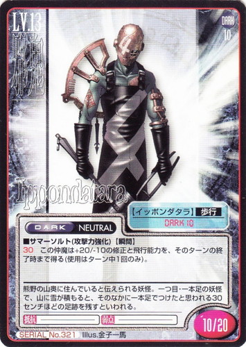 カード名「イッポンダタラ」(1 枚)｜真・女神転生 トレーディング