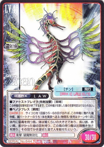 カードセット「第4弾 NEO GENESIS」(29 枚)｜真・女神転生