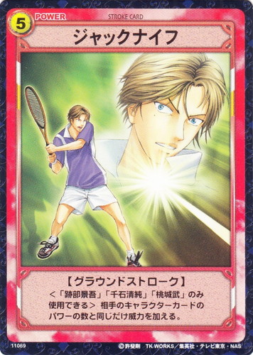 テニスの王子様 トレーディングカードゲーム(58枚)