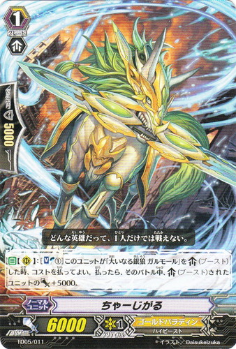 クラン「ゴールドパラディン」(96 枚)｜カードファイト！！ ヴァンガード