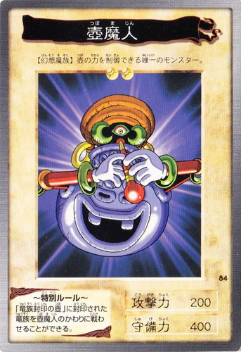 カード名「壺魔人」(1 枚)｜遊戯王 カードダス版