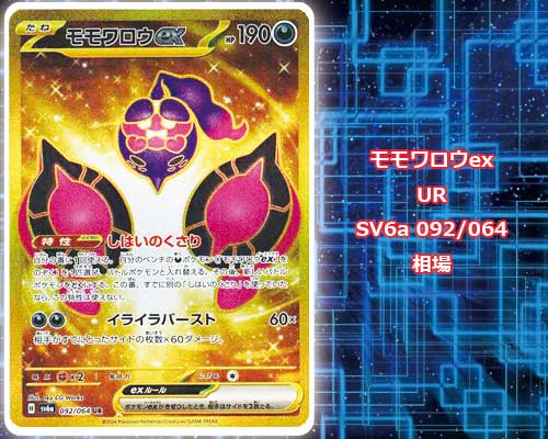 トレ研ポケカ】ナイトワンダラーの当たりカード/ランキング/相場/封入