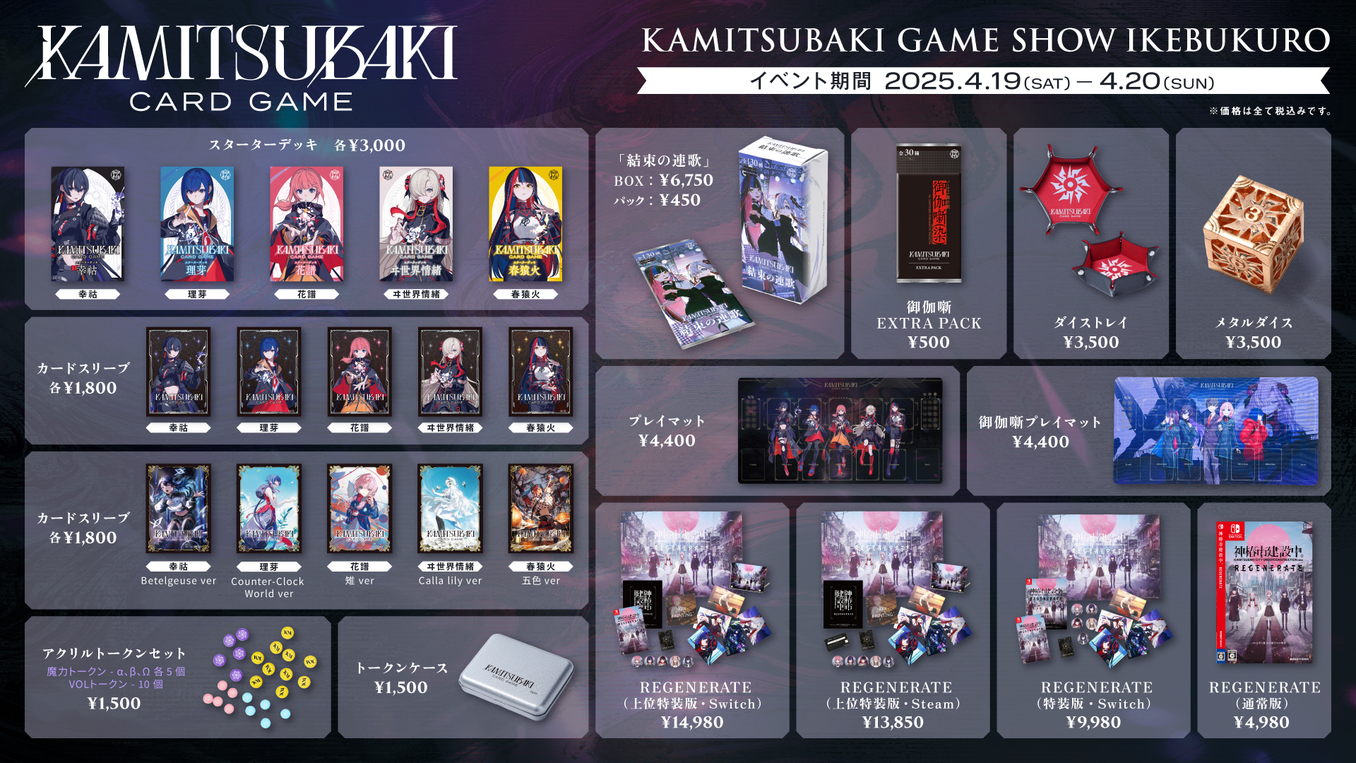 KAMITSUBAKI GAME SHOW IKEBUKURO」のイベント詳細 | NEWS