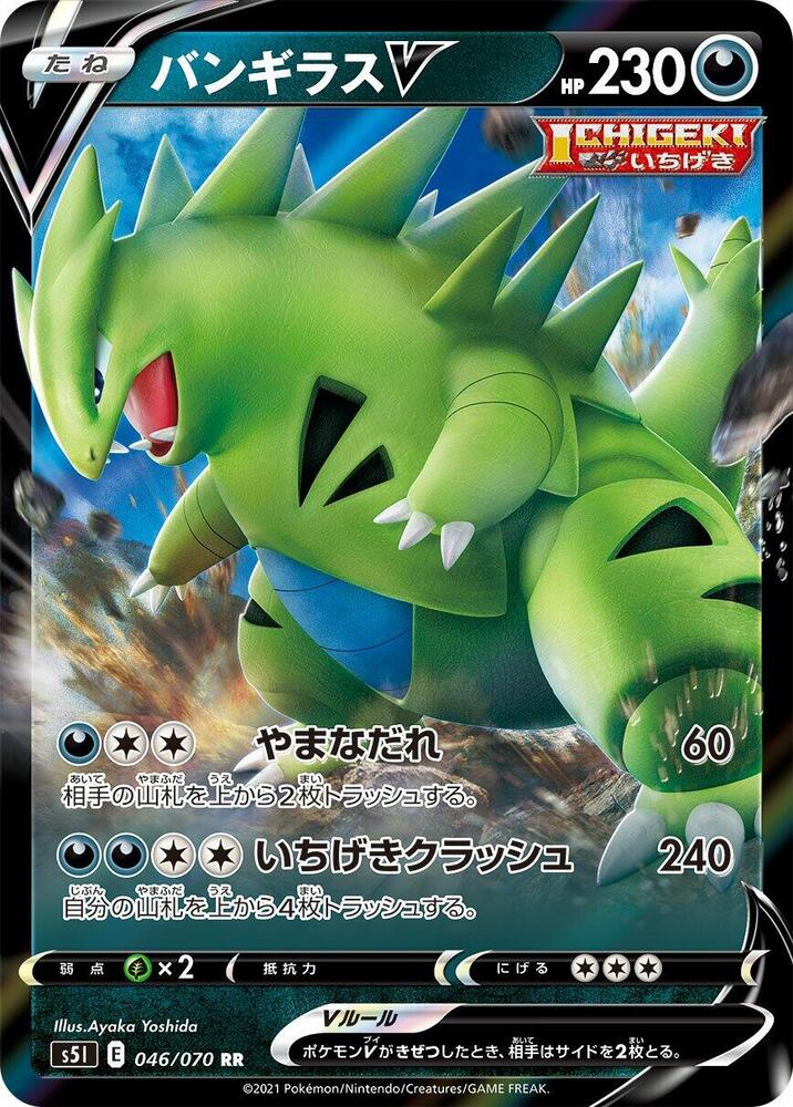 Tyranitar V - 046/070 - S5I: Single Strike Master - Pokemon Japan
