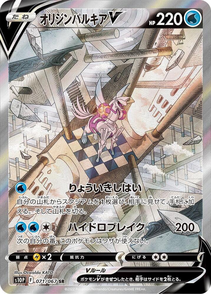 Origin Forme Palkia V - 071/067 - S10P: Space Juggler - Pokemon