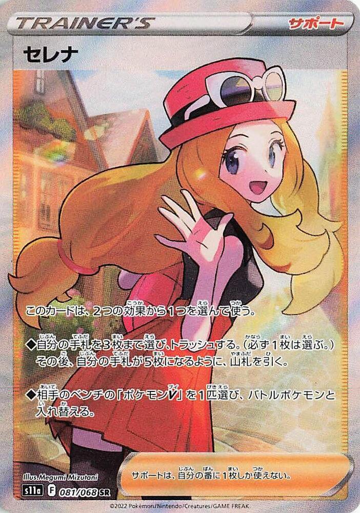 Serena - 081/068 - S11a: Incandescent Arcana - Pokemon Japan