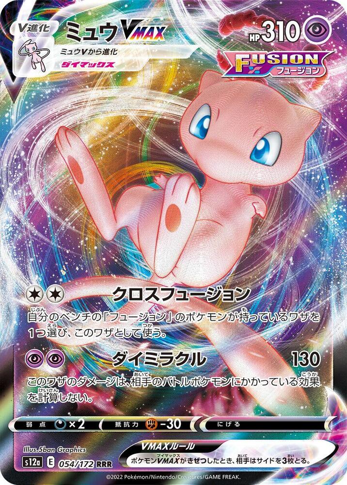 Mew VMAX - S12a: VSTAR Universe - Pokemon Japan - TCGplayer.com