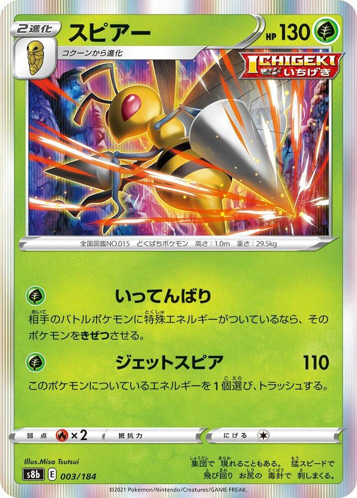 Beedrill - S8b: VMAX Climax - Pokemon Japan - TCGplayer.com