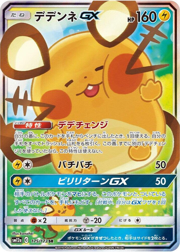 Dedenne GX - 175/173 - SM12a: TAG TEAM GX: Tag All Stars - Pokemon