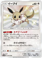 Eevee - 201/150 - SM8b: GX Ultra Shiny - Pokemon Japan - TCGplayer.com