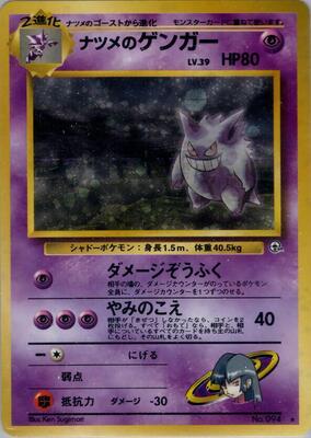 Sabrina's Gengar - Challenge from the Darkness - Pokemon Japan