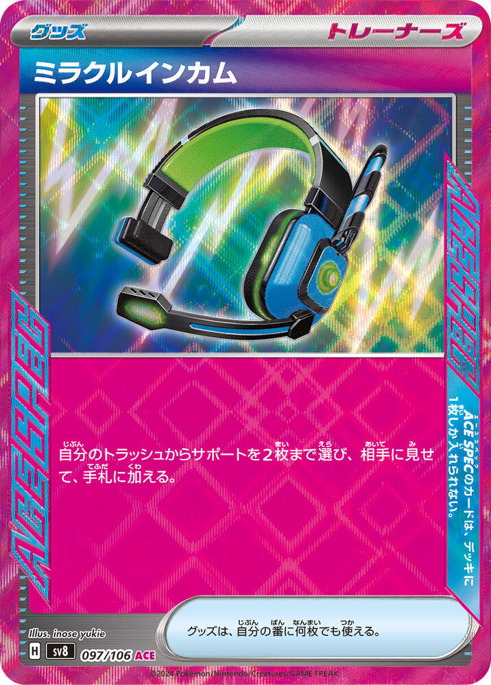 Miracle Intercom - SV8: Super Electric Breaker - Pokemon Japan