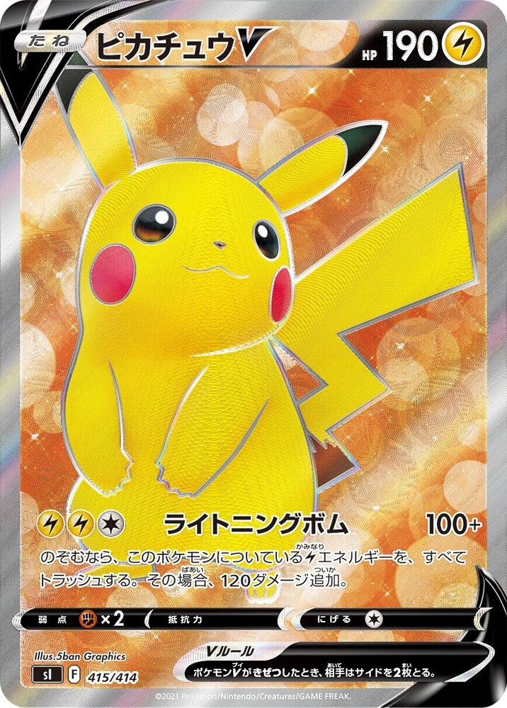 Pikachu V - 415/414 - SI: Start Deck 100 - Pokemon Japan