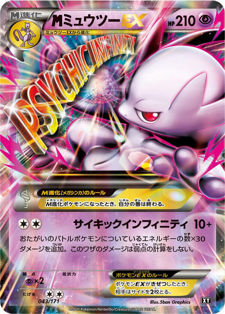 M Mewtwo EX - SM: The Best of XY - Pokemon Japan - TCGplayer.com