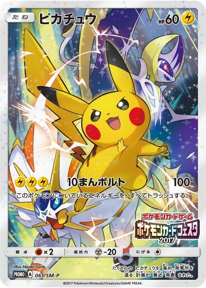 Pikachu - 061/SM-P - SM-P: Sun & Moon Promos - Pokemon Japan