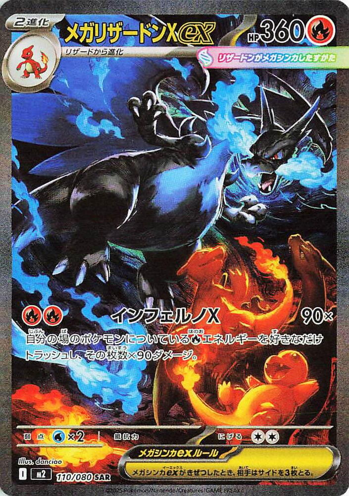 Mega Charizard X ex - 110/080 - M2: Inferno X - Pokemon Japan