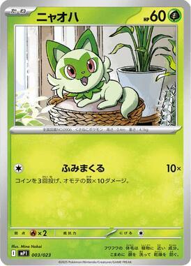 Sprigatito (Mirror Holo) - MP1: Start Deck 100: CoroCoro Comic