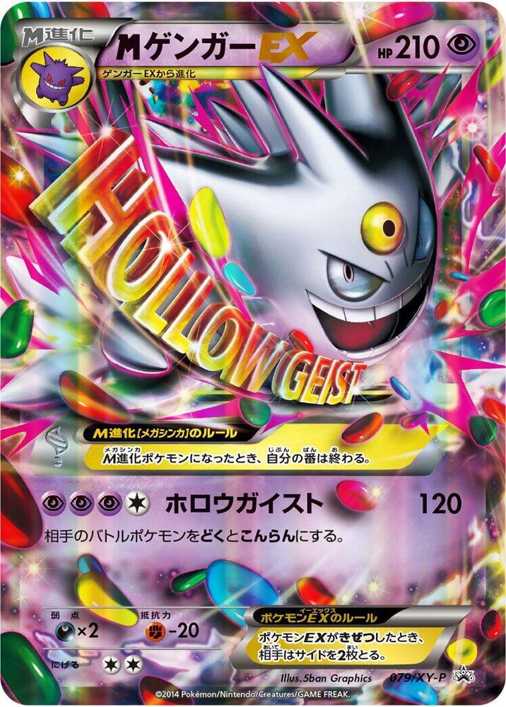 Mega Gengar EX - 079/XY-P - XY-P: XY Promos - Pokemon Japan