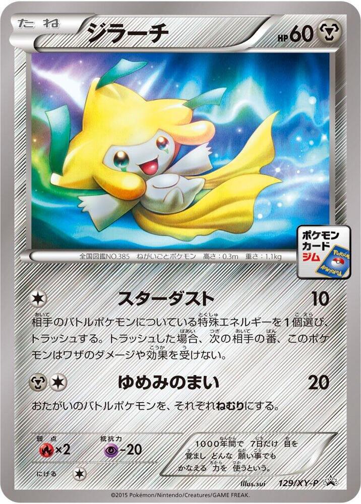Jirachi - 129/XY-P - XY-P: XY Promos - Pokemon Japan - TCGplayer.com