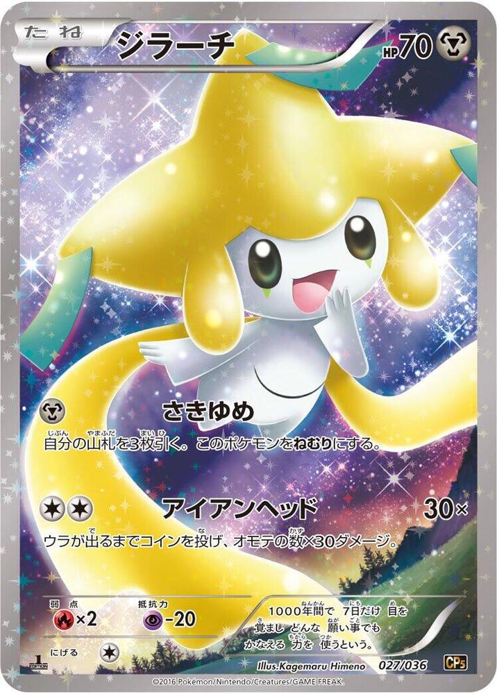 Jirachi - 027/036 - CP5: Mythical & Legendary Dream Shine