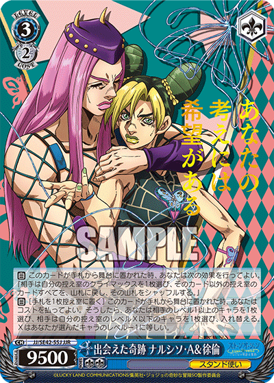 Weiss Schwarz/JoJo's Bizarre Adventure: Stone Ocean Premium