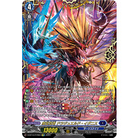 Cardfight!! Vanguard/[D-BT13] Flight of Chakrabarthi]魔宝真竜 ドラ